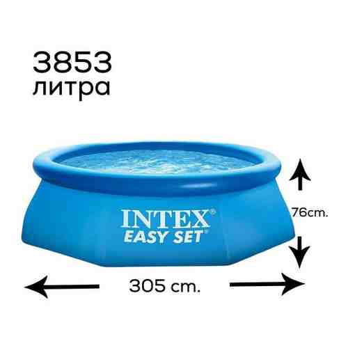 Бассейн надувной для взрослых и детей, Intex Easy Set, 305 х 76см, 3853 л.