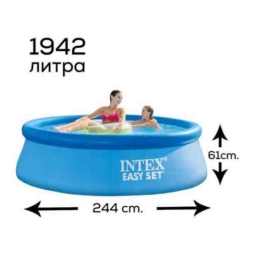 Бассейн надувной Intex Easy Set, для взрослых и детей, 244х61см, 1942 л.