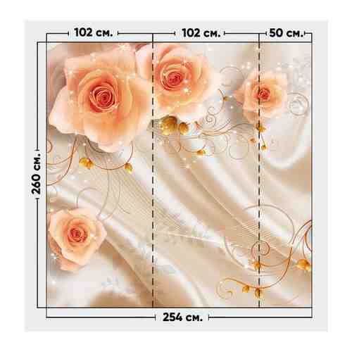 Фотообои / флизелиновые обои 3D Розы на бежевом шелке 2,54 x 2,6 м