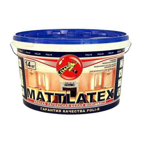 Краска ВД Поли-Р Mattlatex 3,5 кг м/у