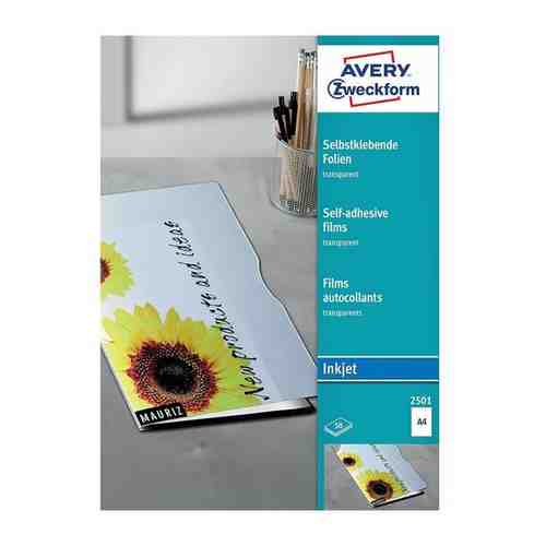 Пленка Avery Zweckform A4 196g/m2 50 листов, самоклеящаяся Transparent 2501