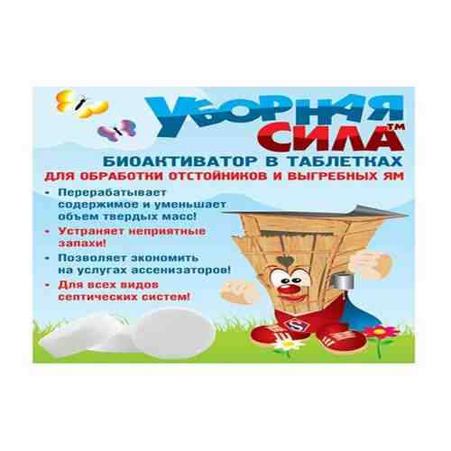 Средство таблетка Ubornaya Sila биобактерии очистки дачного туалета 6 пак