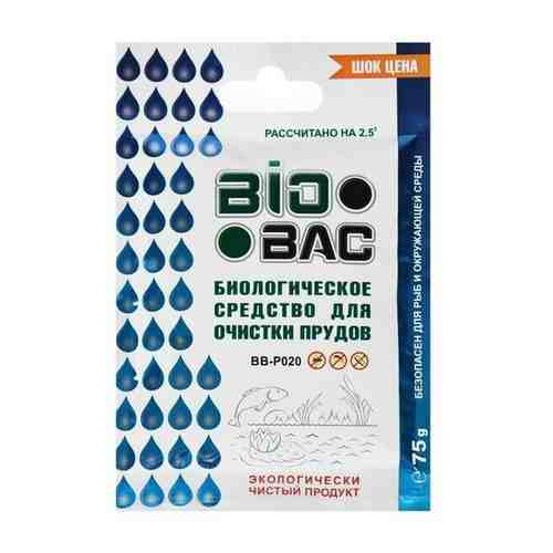 Biobac Биологическое средство для очистки прудов BB- P020 ,75 гр