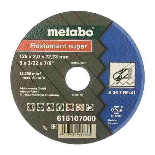 Диск Metabo Flexiamant Super 125x2.0 A36T Отрезной для стали 616107000