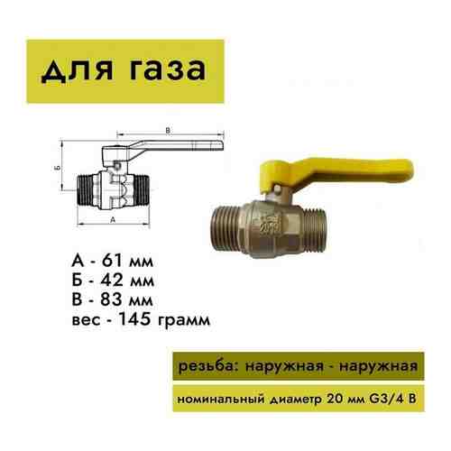 Кран шаровый муфтовый латунный КШ-20 (Газ) НхН (р)