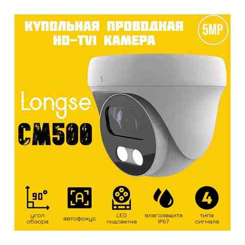 Купольная антивандальная HD-TVI камера 5Mp с LED подсветкой Longse FullColor CM500