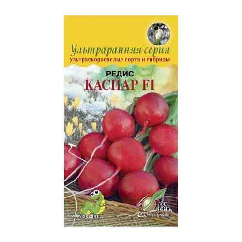 Редис Каспар F1, 50 семян