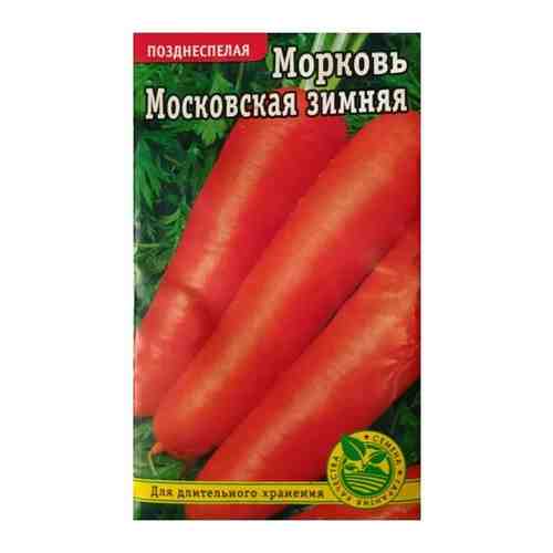 Семена Морковь Московская Зимняя позднеспелая 2гр
