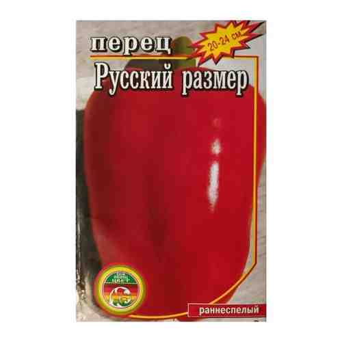 Семена Перец сладкий Русский Размер раннеспелый 0,3гр