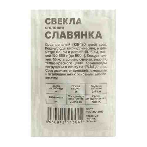 Семена Свекла 