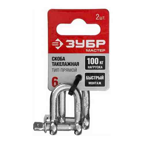 ЗУБР 6 мм, 2 шт., скоба такелажная прямая 304516-06