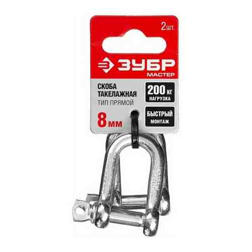 ЗУБР 8 мм, 2 шт., скоба такелажная прямая 304516-08