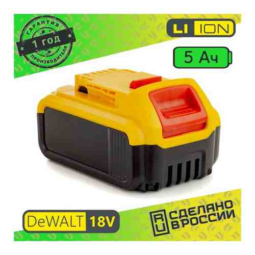 Аккумулятор для DeWalt Li-ion DCB185 18V 5.0 Ah