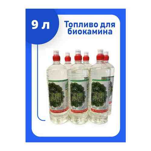 Биотопливо для биокамина без запаха, топливо для камина ЭКО пламя 9 литров (6 бутылок по 1.5 л)