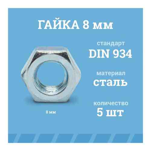 Гайки Мир Крепежа М12, DIN 934/ГОСТ 5915, класс прочности - 8.0, цинк, 5 шт.