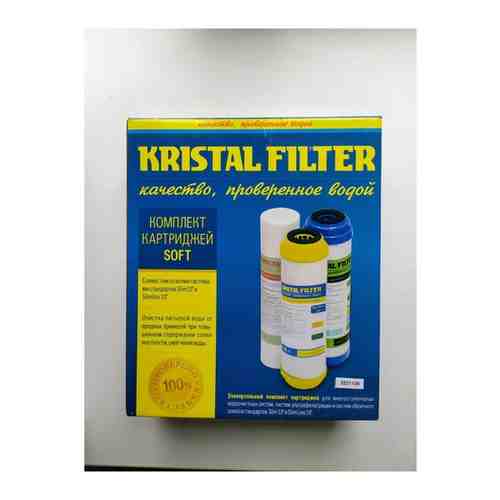 Комплект картриджей Kristal Filter Soft