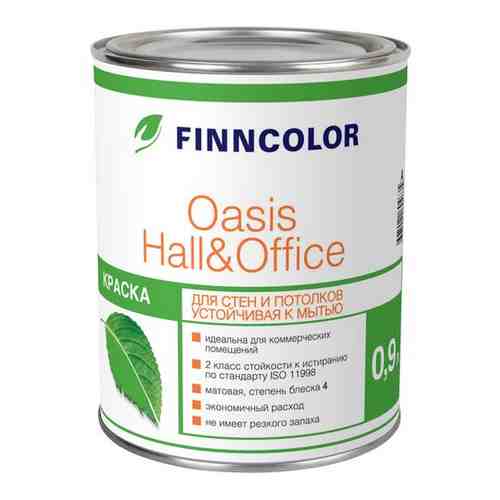 Краска для стен и потолков Finncolor Oasis Hall&Office 2,7L(С)