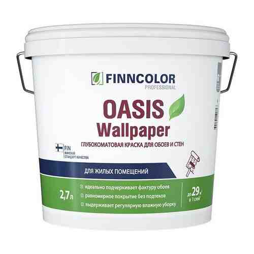 Краска водно-дисперсионная моющаяся Finncolor Oasis Wallpaper для обоев и стен основа С 9 л