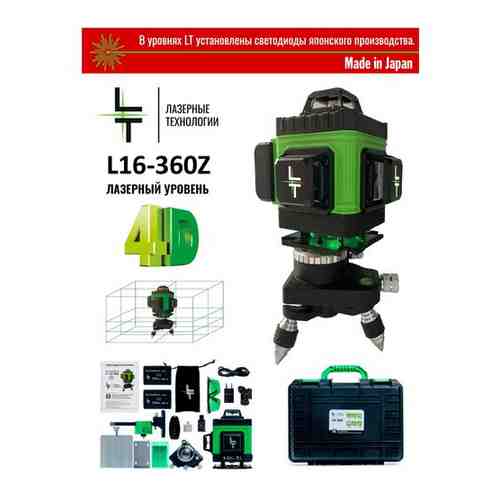 Профессиональный Лазерный уровень (нивелир )LT Z 16 линий 4D зеленого цвета С японскими светодиодами SHARP!!!