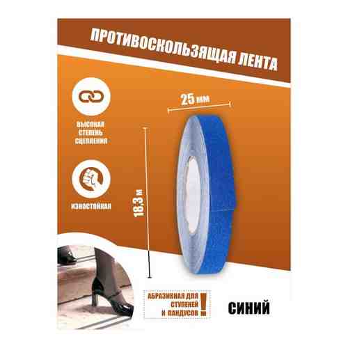 Противоскользящая лента Anti Slip Tape, крупная зернистость 60 grit, размер 25мм х 18.3м, цвет синий, SAFETYSTEP